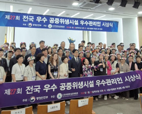 제 27회 전국공중위생시설 …